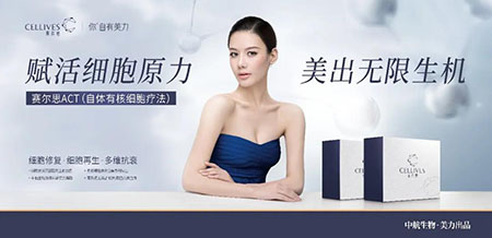 ACT有核细胞项目在医美领域的发展与运营-4-1.jpg